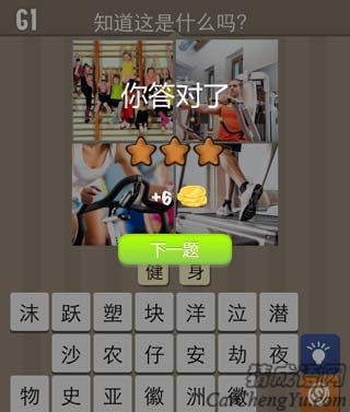 看图猜成语跑步机动感单车答案猜法分享