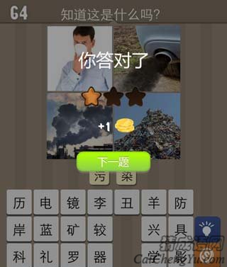 看图猜成语垃圾工业排烟人捂着鼻子排气管猜法