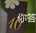 看图猜成语10415解答玩家经验分享