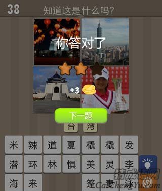 看图猜成语现代宗庙高楼女孩拿着奖杯玩家猜法