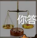 看图猜成语两个天平绿色的管子玩家经验心得