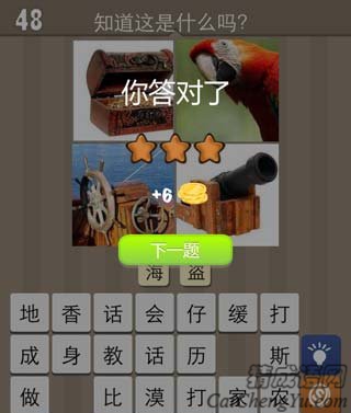 看图猜成语宝箱鹦鹉船舵大炮玩家经验心得分享