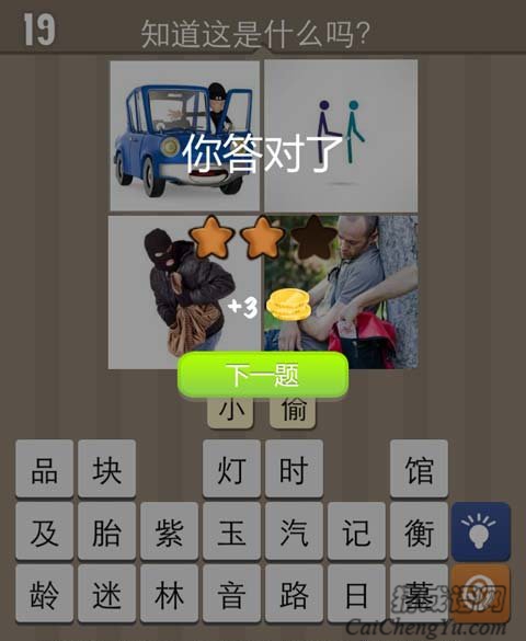 看图猜成语手伸到别人包里的答案