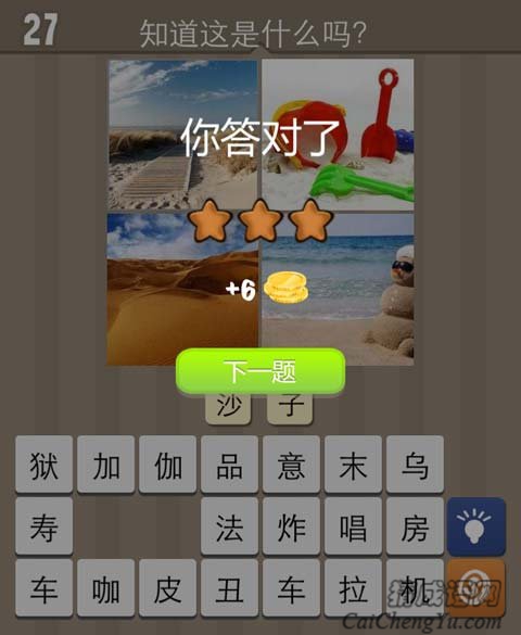看图猜成语天天来猜图沙子的答案