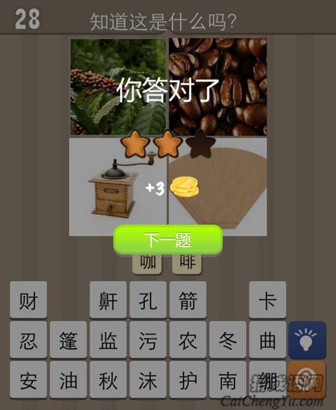 看图猜成语天天来猜图咖啡豆的答案