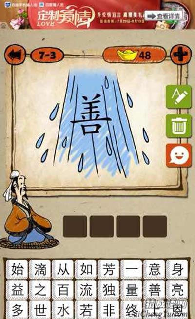 河流里面有一个善字隐藏的四字成语分析