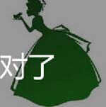 看图猜成语成为公主是每个女孩心中的梦想