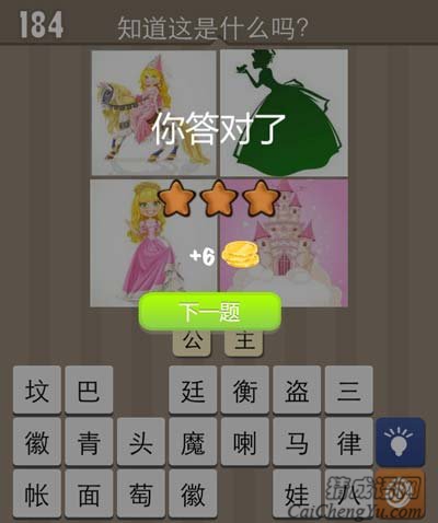 看图猜成语成为公主是每个女孩心中的梦想