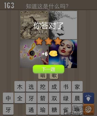 看图猜成语演奏家用之间音符成就优秀作品