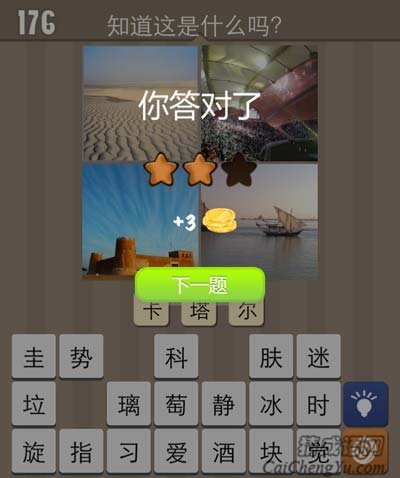看图猜成语沙漠河流体育馆建筑构成哪个国家