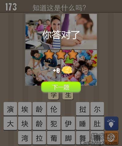 看图猜成语学生的职责上课写作业学习