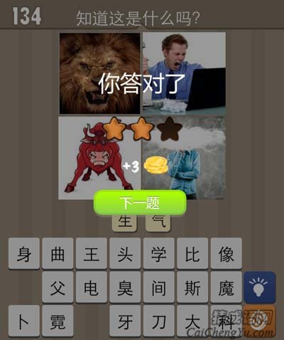 看图猜成语狮子男人卡通狮子玩家猜法概念讲解
