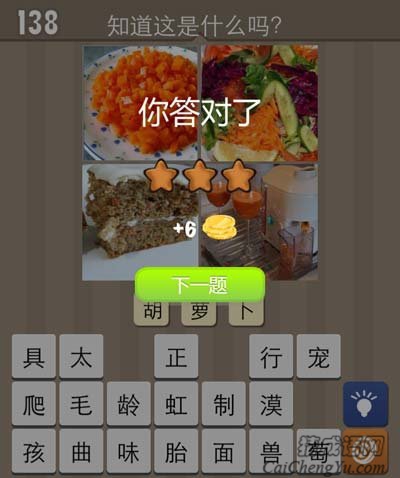 看图猜成语胡萝卜菜蛋糕胡萝卜汁经验猜法讲述