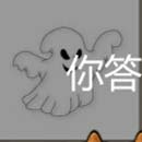 看图猜成语荒野幽灵组合讲述答案推理过程