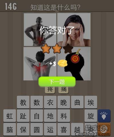 腰疼头疼脖子疼全身疼保持身体健康很重要