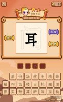 门里面有一个耳字的答案