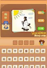 疯狂猜成语太阳乌云一个女人手里拿着一把伞走路打一成语是什么?