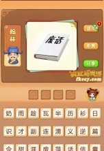 疯狂猜成语有一本书上面写着废话打一成语是什么？