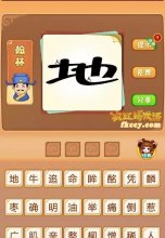 疯狂猜成语1个地字很大2个人字很小打一成语是什么?