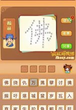 疯狂猜成语中有很多家组成一个佛字打一成语是什么?