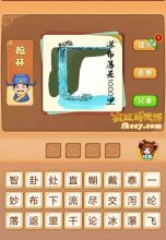 疯狂猜成语中有瀑布落差1000里打一成语是什么?