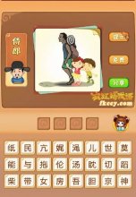 疯狂猜成语人背着背包领着一男一女2个小孩打一成语是什么?