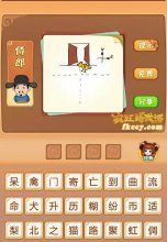 疯狂猜成语中有开着的大门小鸡NE箭头 打一成语是什么?