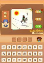 疯狂猜成语太阳关羽骑着马打一成语是什么?