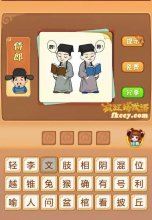 疯狂猜成语中有2个书生在看书互相说哼打一成语是什么?