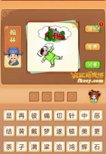 疯狂猜成语人在躺着做梦红色的楼房打一成语是什么?