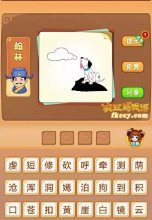 疯狂猜成语狗对着云彩叫打一成语是什么