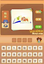 疯狂猜成语书上有鱼和梨打一成语是什么