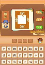 疯狂猜成语木头墙上有四个家字打一成语是什么