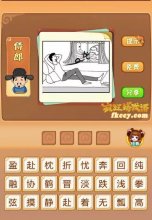 疯狂猜成语人躺床上看窗户上忧字打一成语是什么