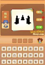 疯狂猜成语一个佛 两个人跪着打一成语是什么