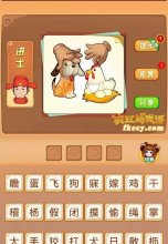 疯狂猜成语有鸡狗2只手打一成语是什么？