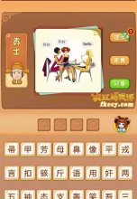 疯狂猜成语有3个人坐在桌前你好hello打一成语是什么?