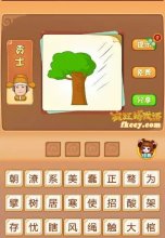 疯狂猜成语有大树风打一成语是什么?
