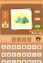 疯狂猜成语有衣服被分成两半打一成语是什么?