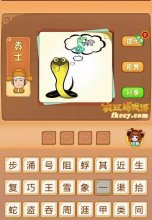 疯狂猜成语中有蛇想着吃大象打一成语是什么?