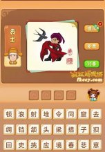 疯狂猜成有燕子人穿着红衣服打一成语是什么?