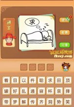 疯狂猜成语有人在床上睡觉求打一成语是什么?