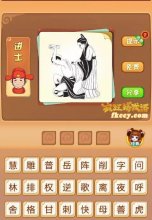 疯狂猜成语中有一个人在另一个人后背写字打一 成语是什么?