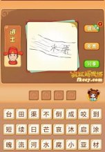 疯狂猜成语有一条河水渠打一成语是什么?