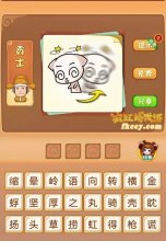 疯狂猜成语中有小动物头上有2个星星打一成语是什么?