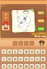 疯狂猜成语有一个人心里写了个竹打一成语是什么?