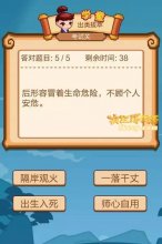 疯狂猜成语2后形容冒着生命危险不顾个人安危打一成语是什么?