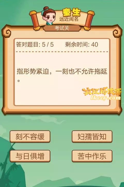 疯狂猜成语2指形势紧迫一刻与不允许拖延打一成语是什么