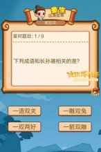 疯狂猜成语2跟长孙晟相关的成语答案是哪个?
