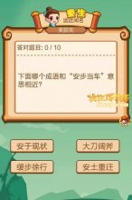 疯狂猜成语2哪个成语跟安步当车意思相近?